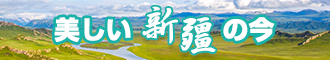 欧美女干逼逼新疆banner-w330n60.jpg